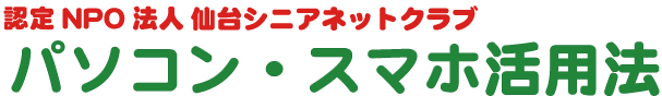 パソコン活用事例